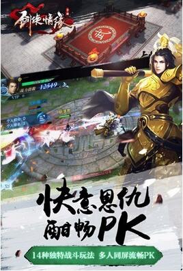 剑侠情缘1手游手机版